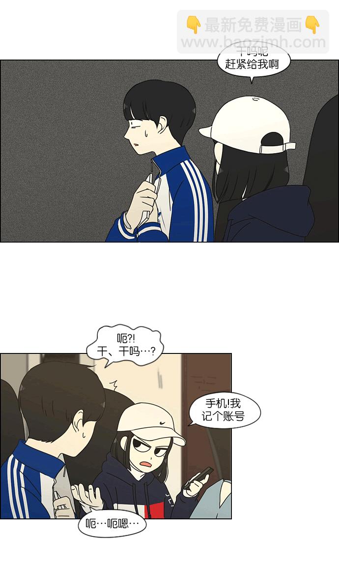🍔恋爱革命 [第164话] RESTART? 第9页
