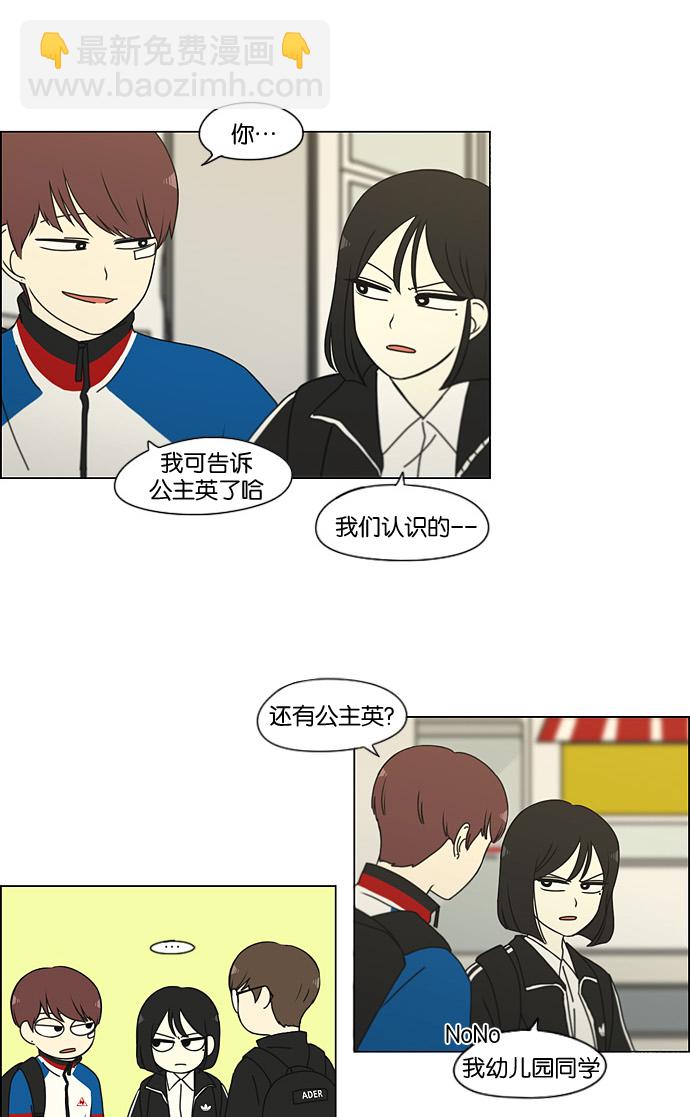🍔恋爱革命 [第166话] 相对的寒酸 第10页