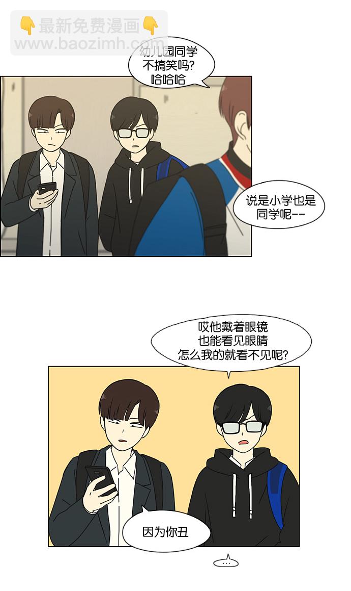 🍔恋爱革命 [第166话] 相对的寒酸 第14页