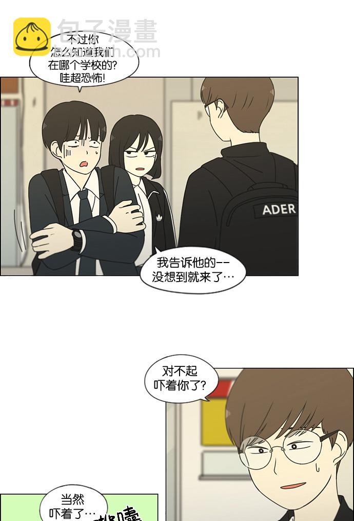 🍔恋爱革命 [第166话] 相对的寒酸 第16页