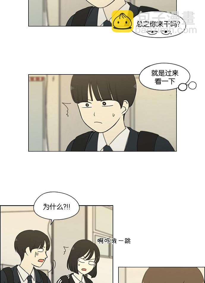 🍔恋爱革命 [第166话] 相对的寒酸 第20页