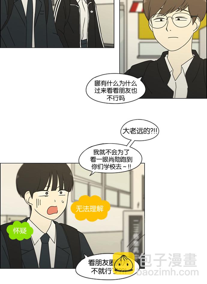 🍔恋爱革命 [第166话] 相对的寒酸 第21页