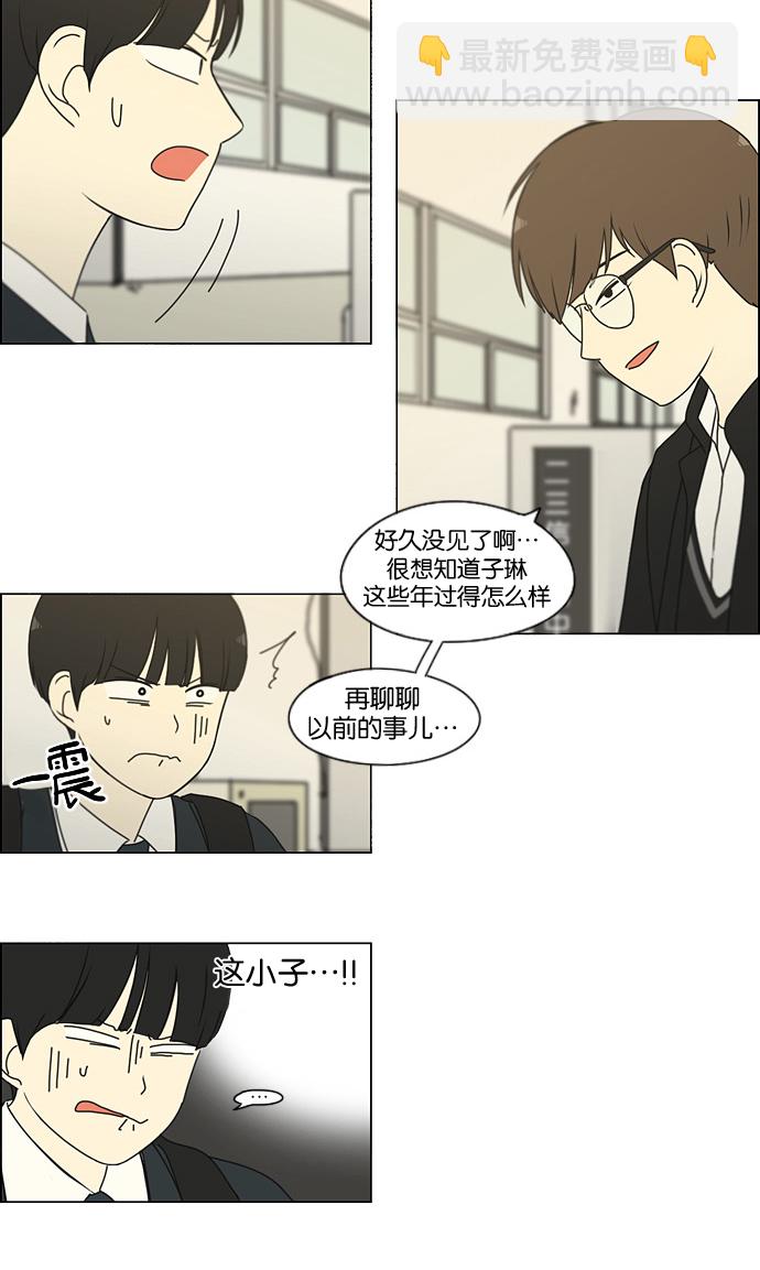 🍔恋爱革命 [第166话] 相对的寒酸 第23页