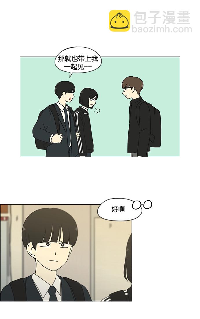 🍔恋爱革命 [第166话] 相对的寒酸 第24页