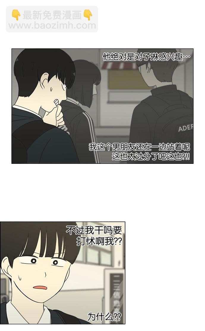 🍔恋爱革命 [第166话] 相对的寒酸 第25页