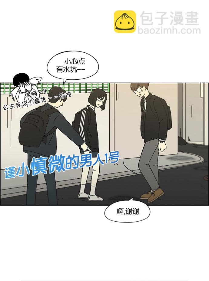 🍔恋爱革命 [第166话] 相对的寒酸 第27页