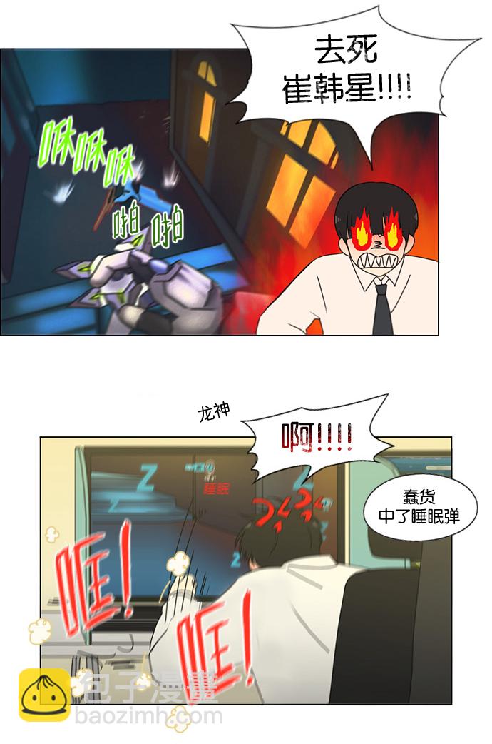 🍔恋爱革命 [第166话] 相对的寒酸 第34页