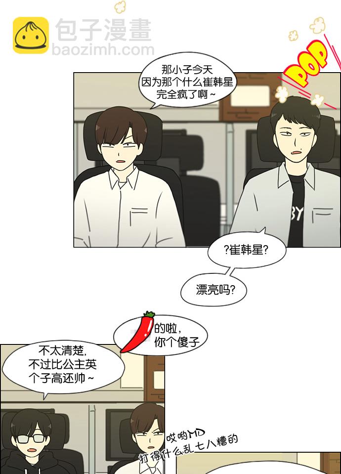 🍔恋爱革命 [第166话] 相对的寒酸 第35页