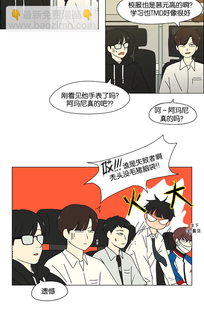 🍔恋爱革命 [第166话] 相对的寒酸 第36页