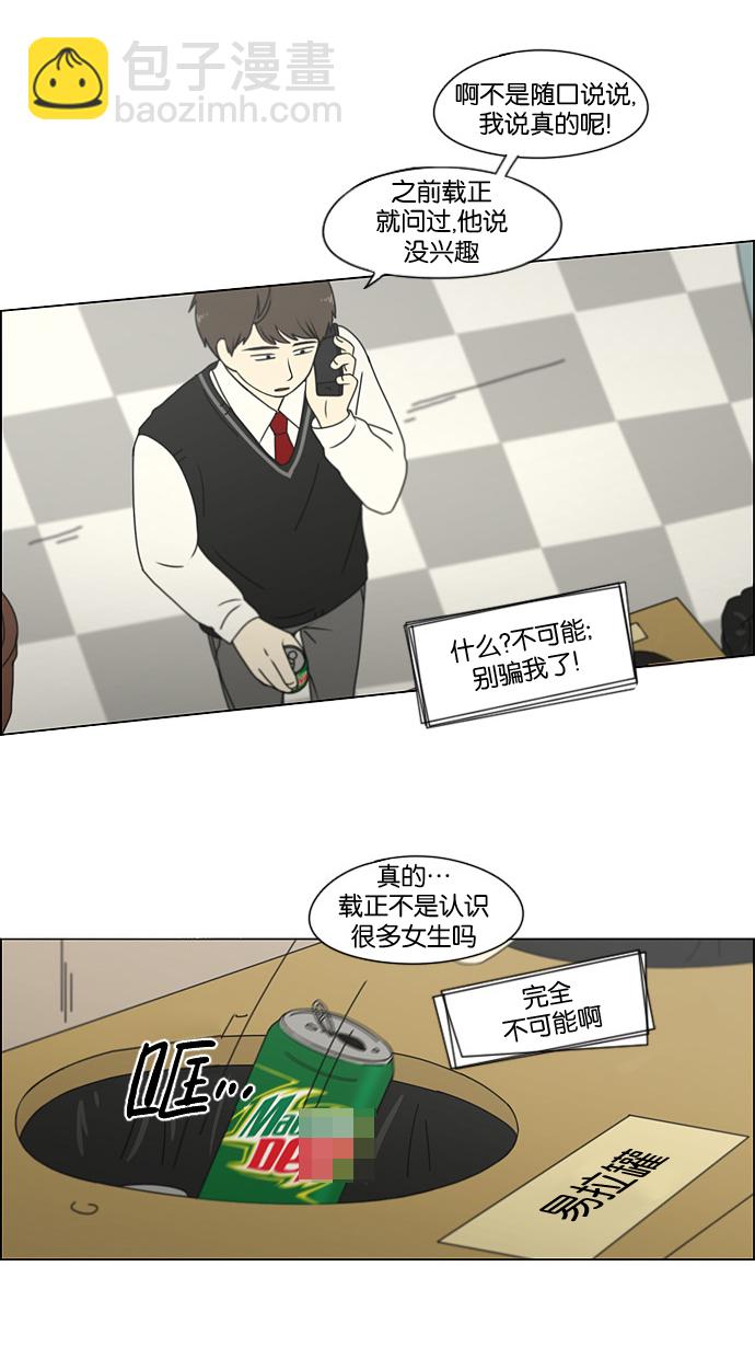 🍔恋爱革命 [第166话] 相对的寒酸 第43页