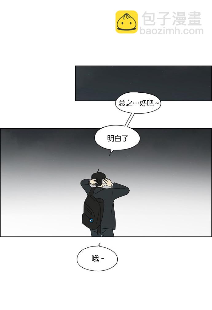🍔恋爱革命 [第166话] 相对的寒酸 第44页