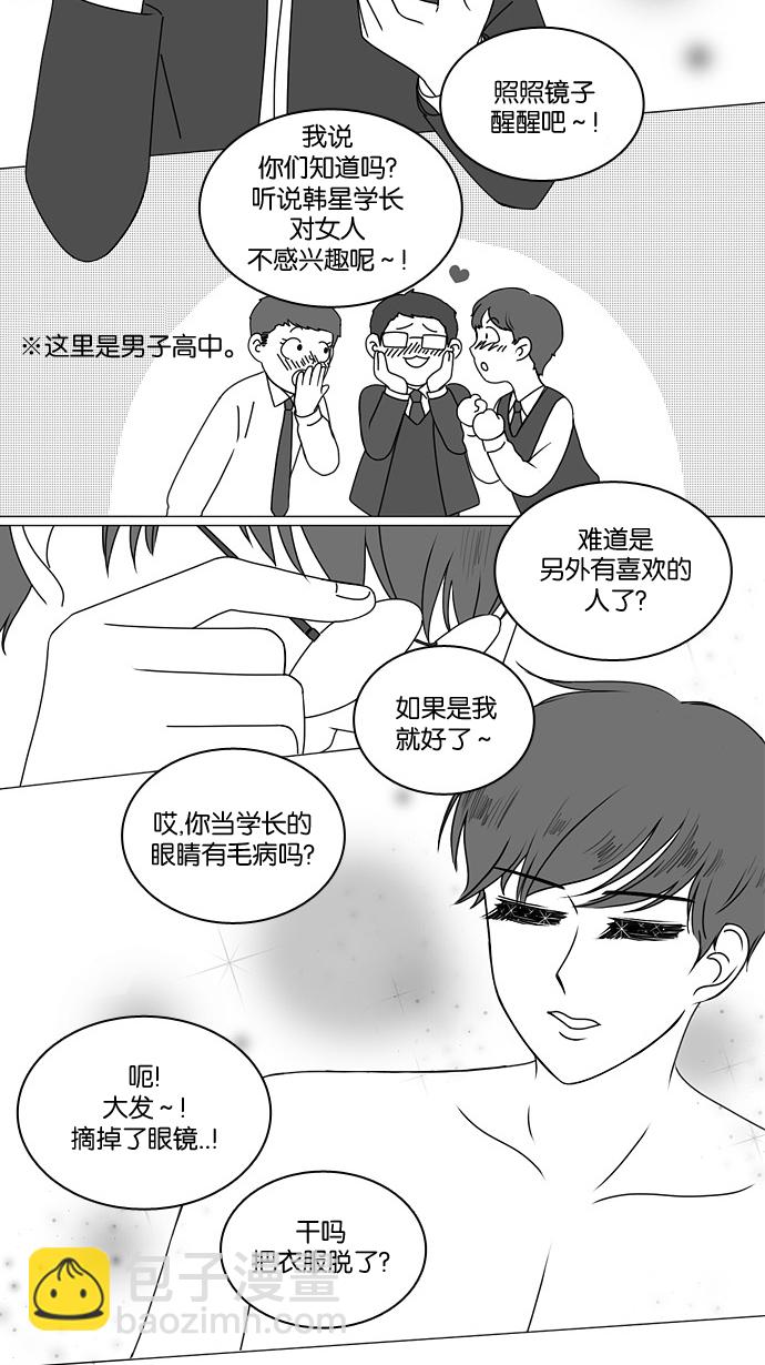 🍔恋爱革命 [第166话] 相对的寒酸 第48页