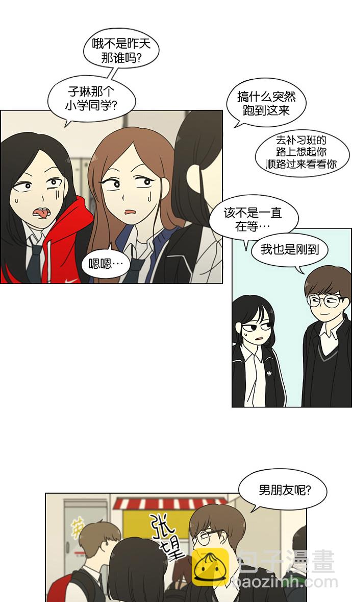 🍔恋爱革命 [第166话] 相对的寒酸 第8页