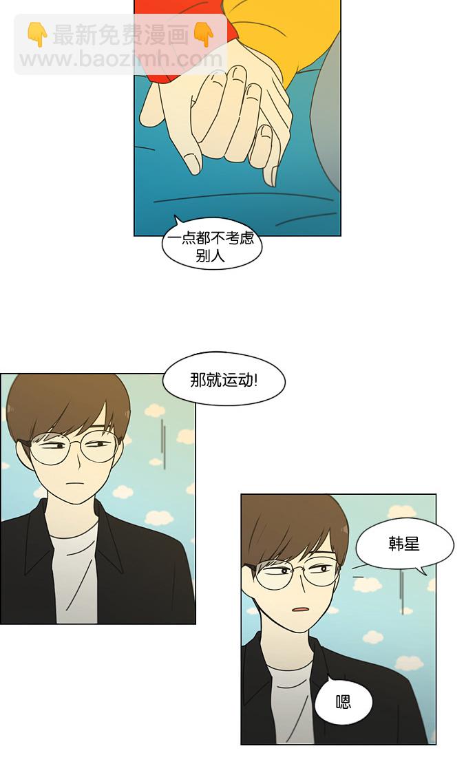 🍔恋爱革命 [第168话] 死角地带 第10页