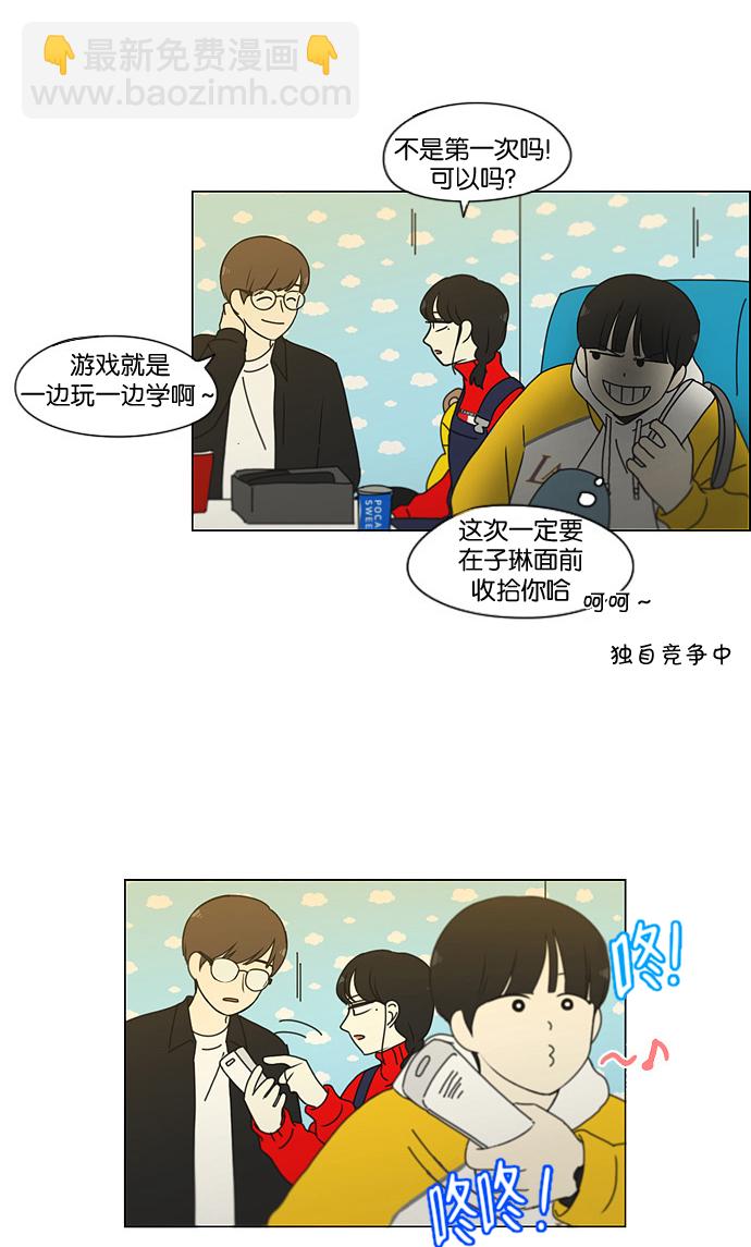 🍔恋爱革命 [第168话] 死角地带 第11页