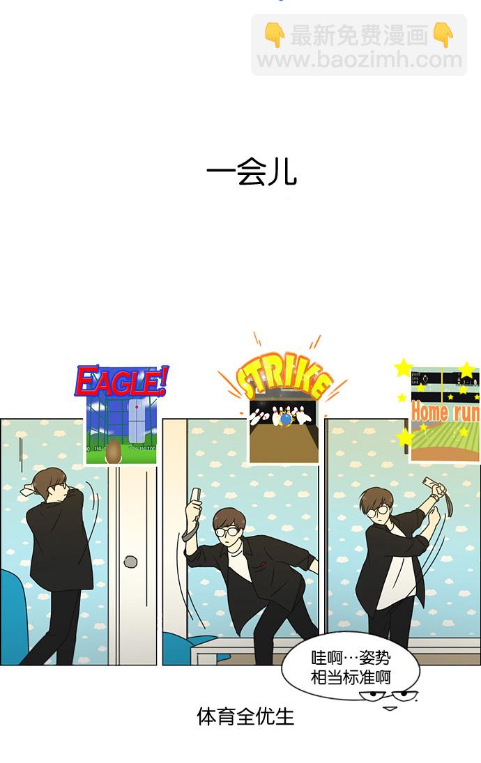 🍔恋爱革命 [第168话] 死角地带 第12页