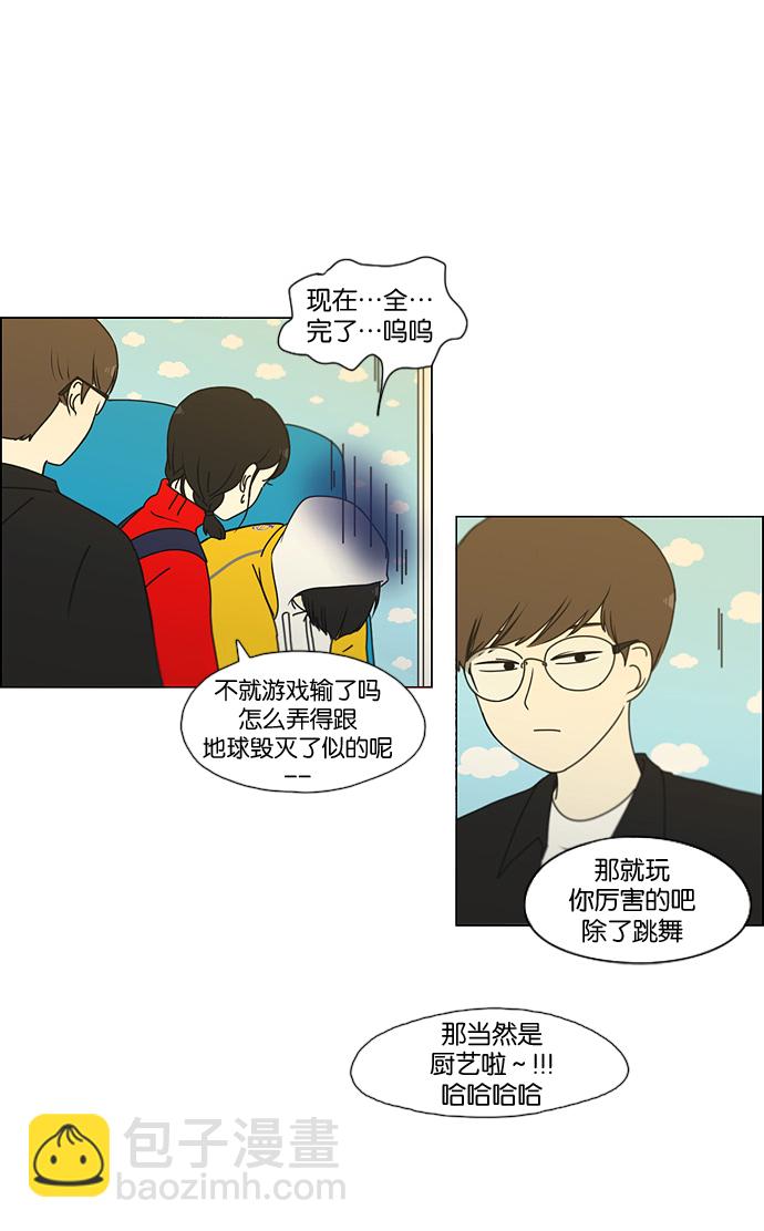 🍔恋爱革命 [第168话] 死角地带 第13页