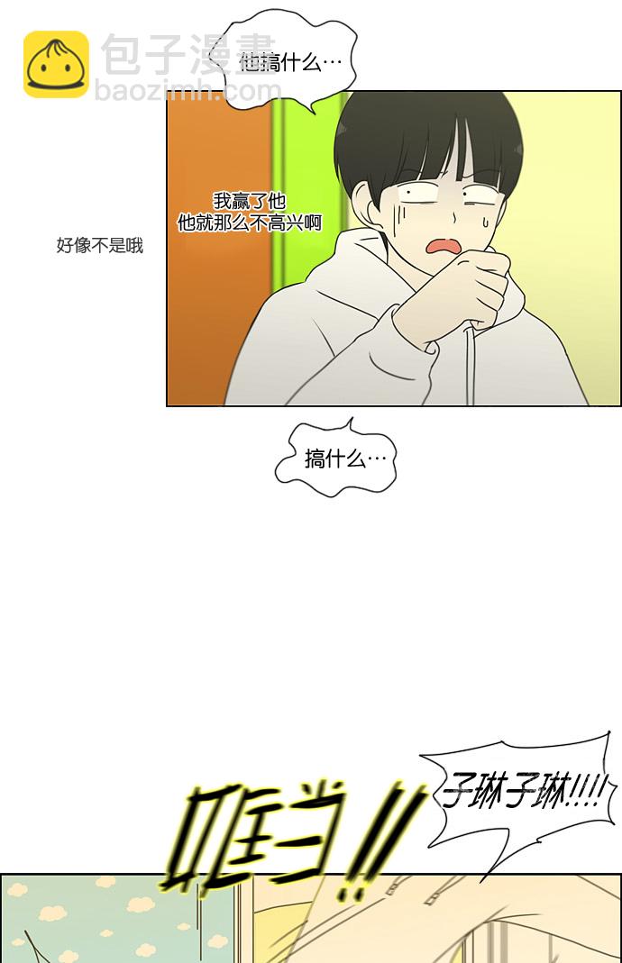 🍔恋爱革命 [第168话] 死角地带 第20页