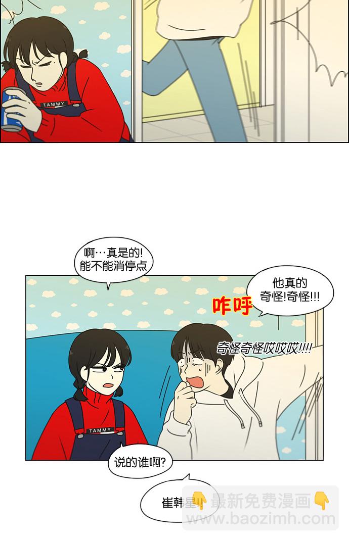 🍔恋爱革命 [第168话] 死角地带 第21页