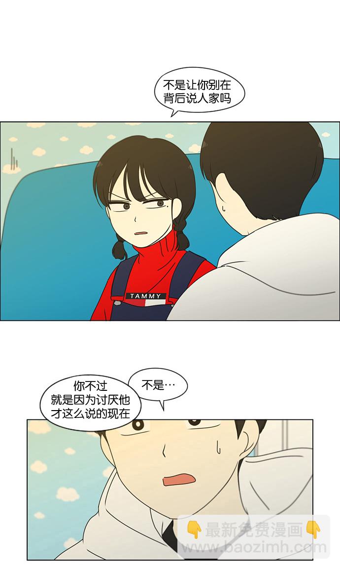 🍔恋爱革命 [第168话] 死角地带 第23页