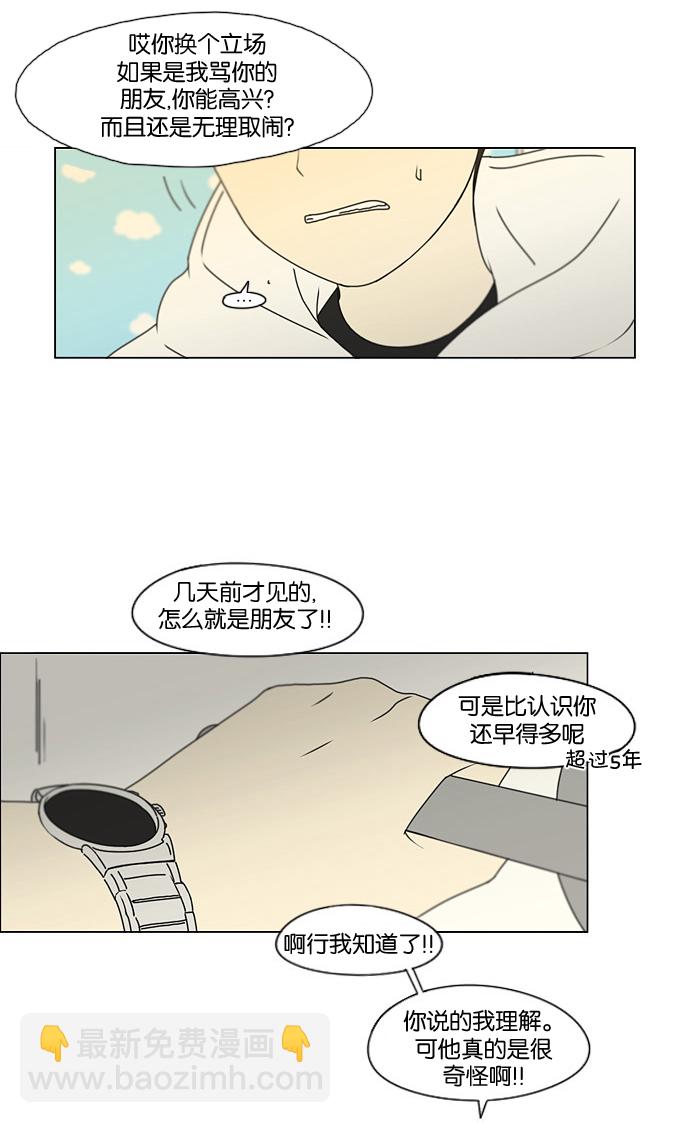 🍔恋爱革命 [第168话] 死角地带 第24页