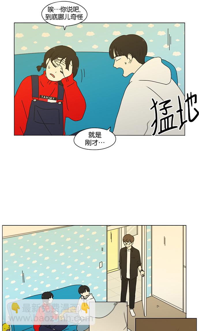 🍔恋爱革命 [第168话] 死角地带 第25页