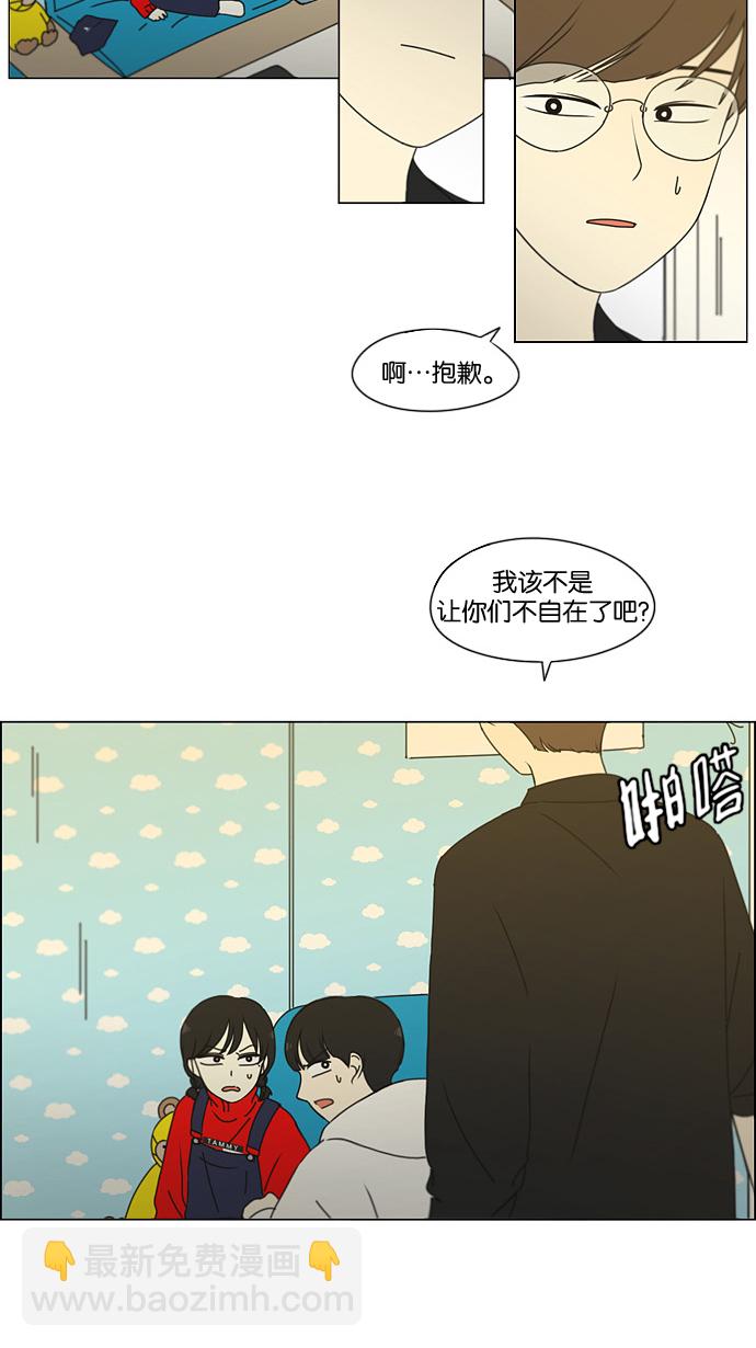 🍔恋爱革命 [第168话] 死角地带 第26页