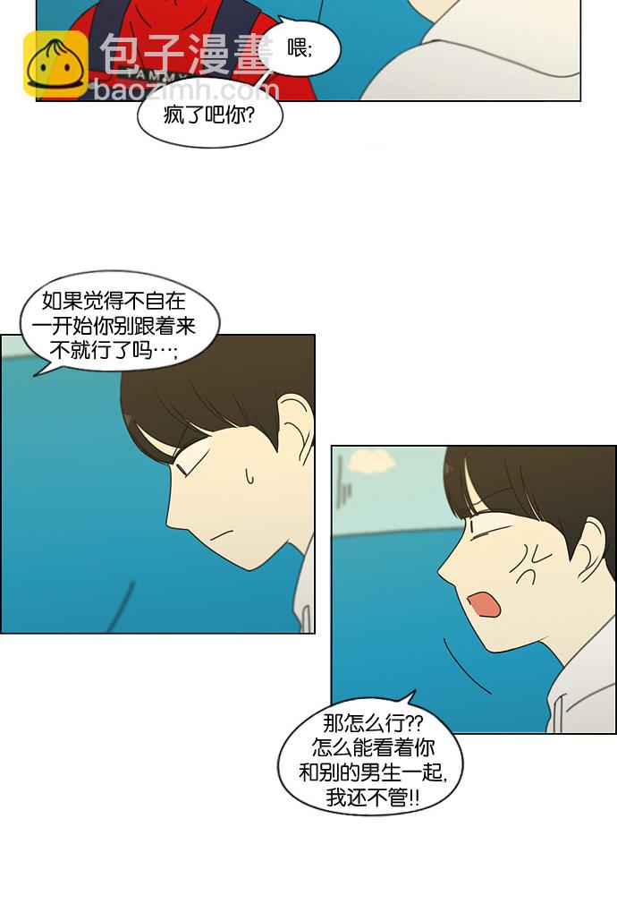 🍔恋爱革命 [第168话] 死角地带 第28页