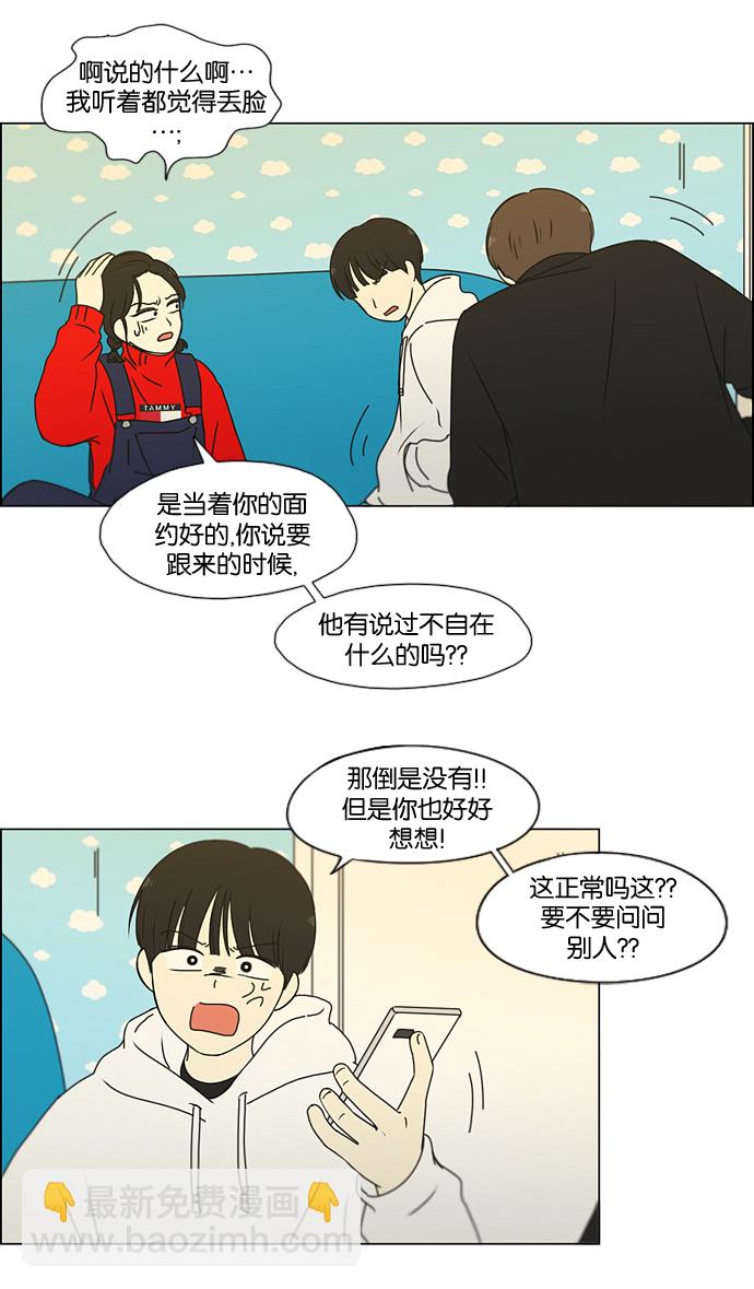 🍔恋爱革命 [第168话] 死角地带 第29页