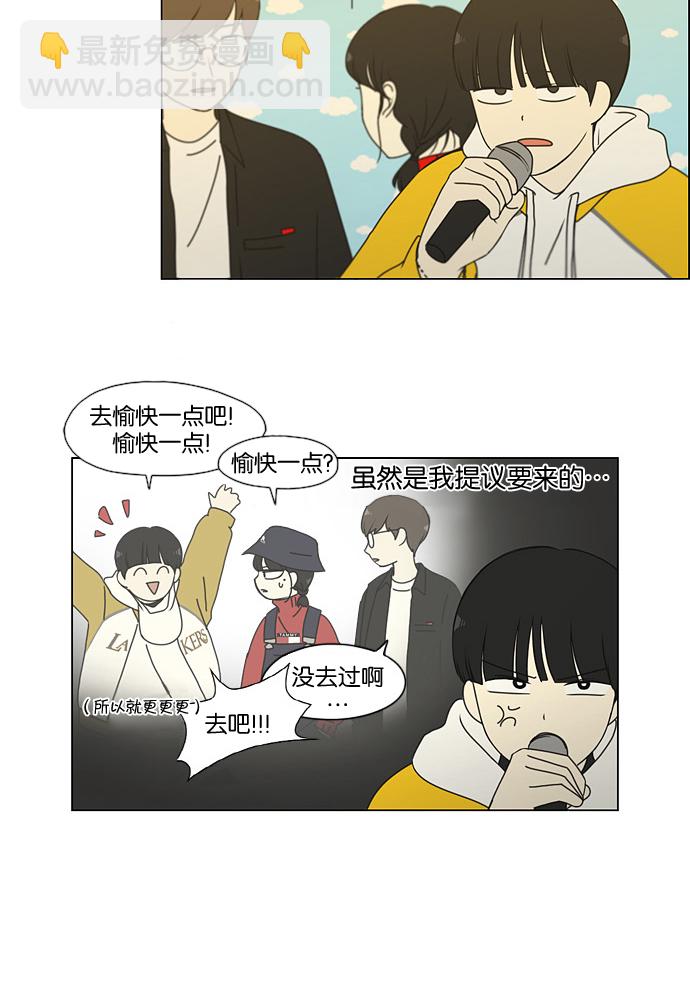 🍔恋爱革命 [第168话] 死角地带 第3页