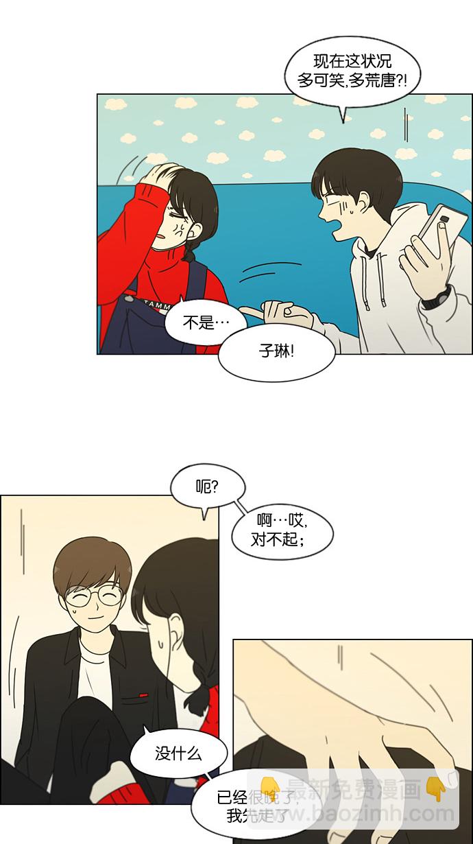 🍔恋爱革命 [第168话] 死角地带 第30页