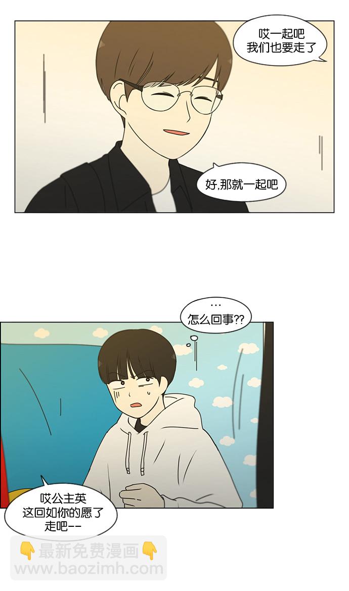 🍔恋爱革命 [第168话] 死角地带 第34页