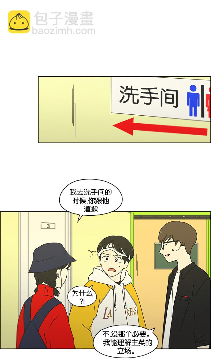 🍔恋爱革命 [第168话] 死角地带 第35页