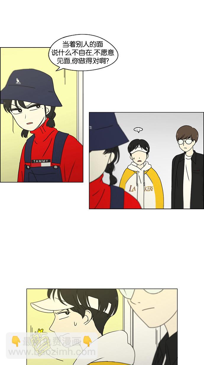 🍔恋爱革命 [第168话] 死角地带 第36页