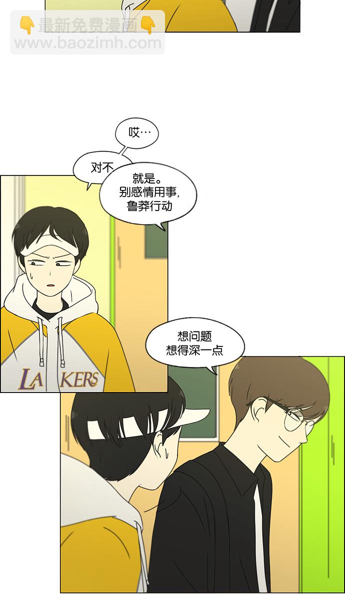 🍔恋爱革命 [第168话] 死角地带 第37页