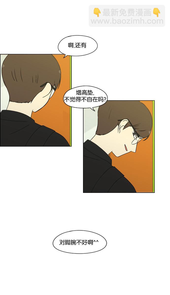 🍔恋爱革命 [第168话] 死角地带 第38页