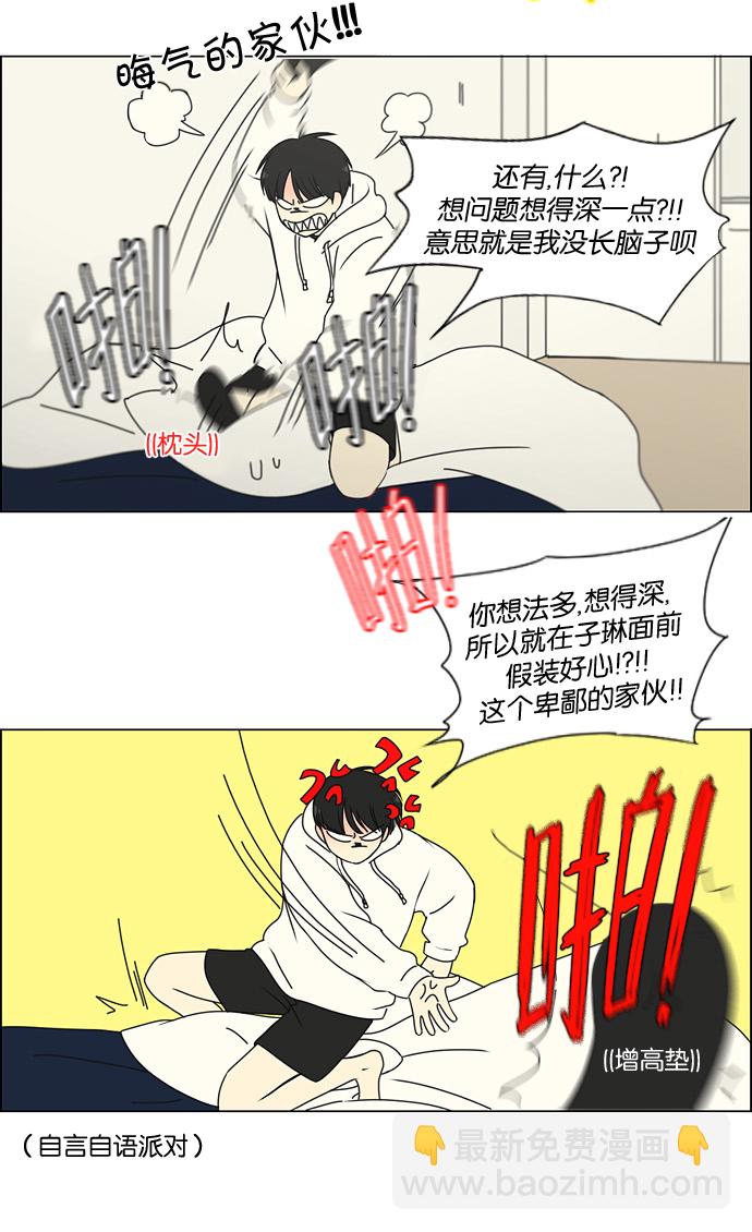 🍔恋爱革命 [第168话] 死角地带 第40页