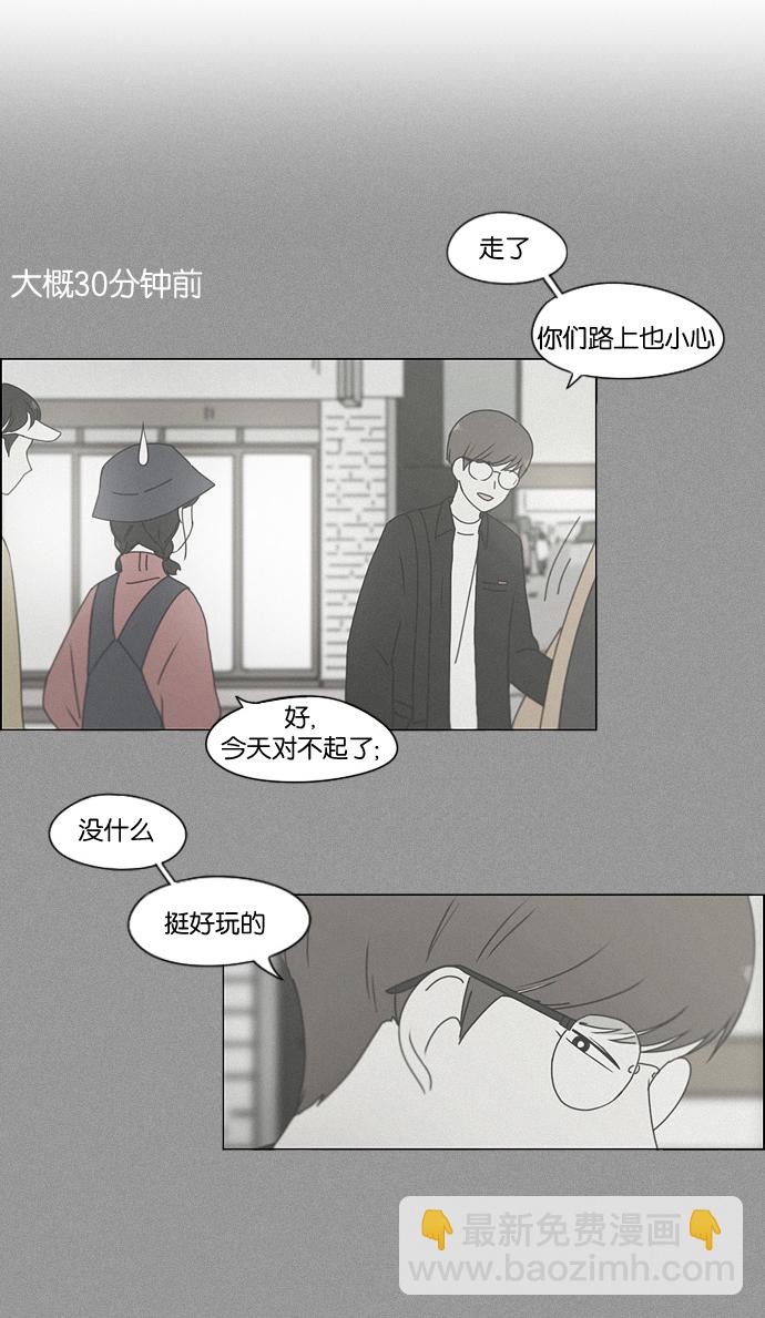 🍔恋爱革命 [第168话] 死角地带 第43页