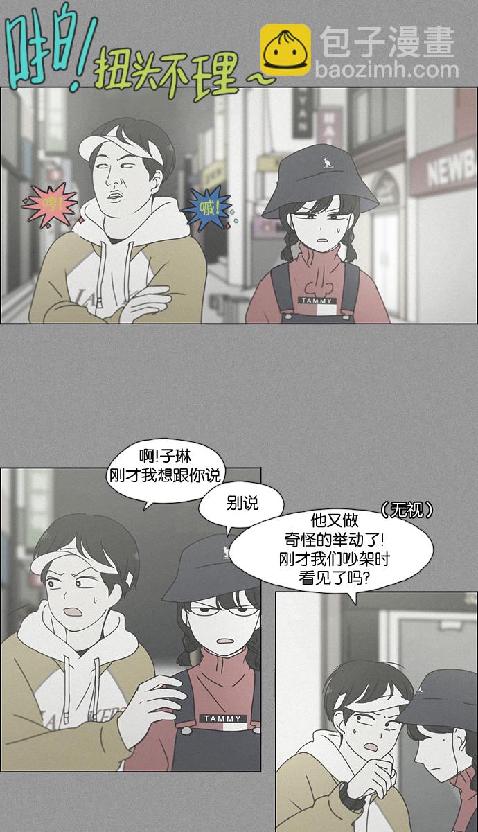 🍔恋爱革命 [第168话] 死角地带 第44页