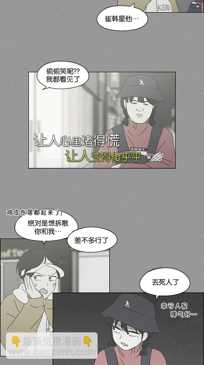 🍔恋爱革命 [第168话] 死角地带 第45页