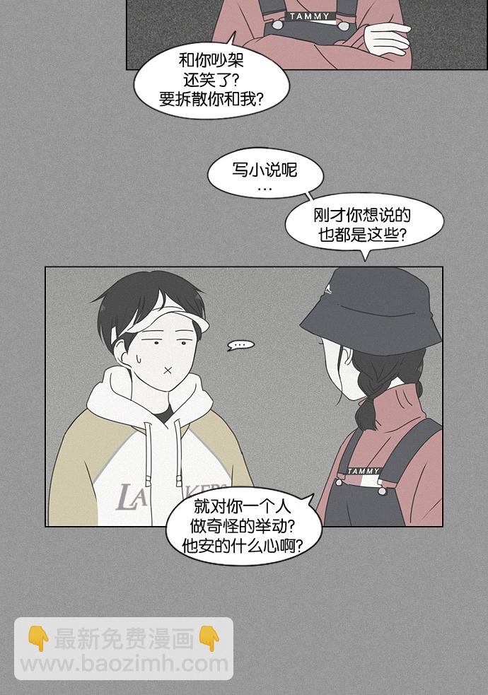 🍔恋爱革命 [第168话] 死角地带 第46页