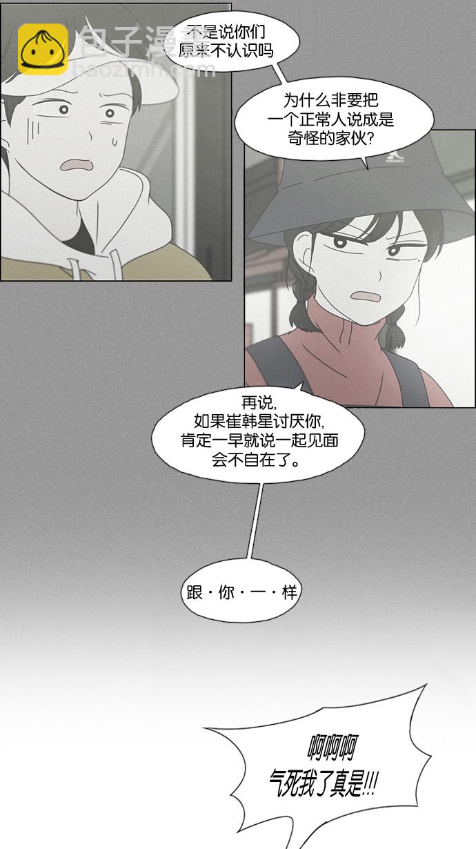 🍔恋爱革命 [第168话] 死角地带 第47页