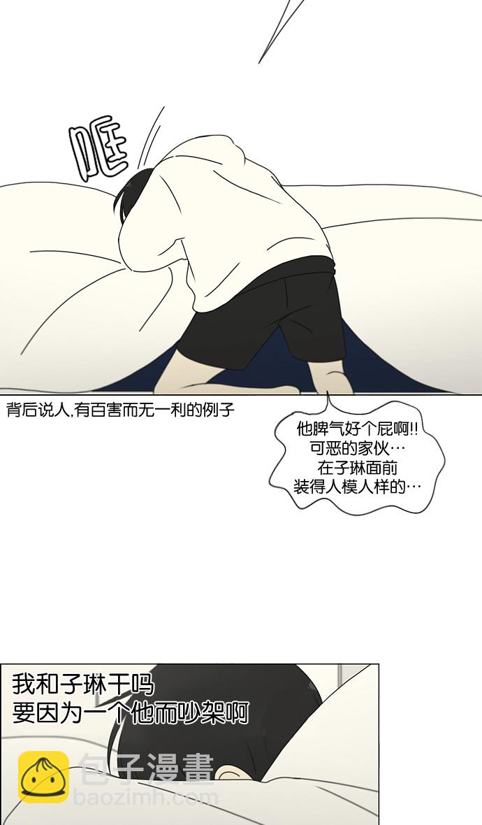 🍔恋爱革命 [第168话] 死角地带 第48页