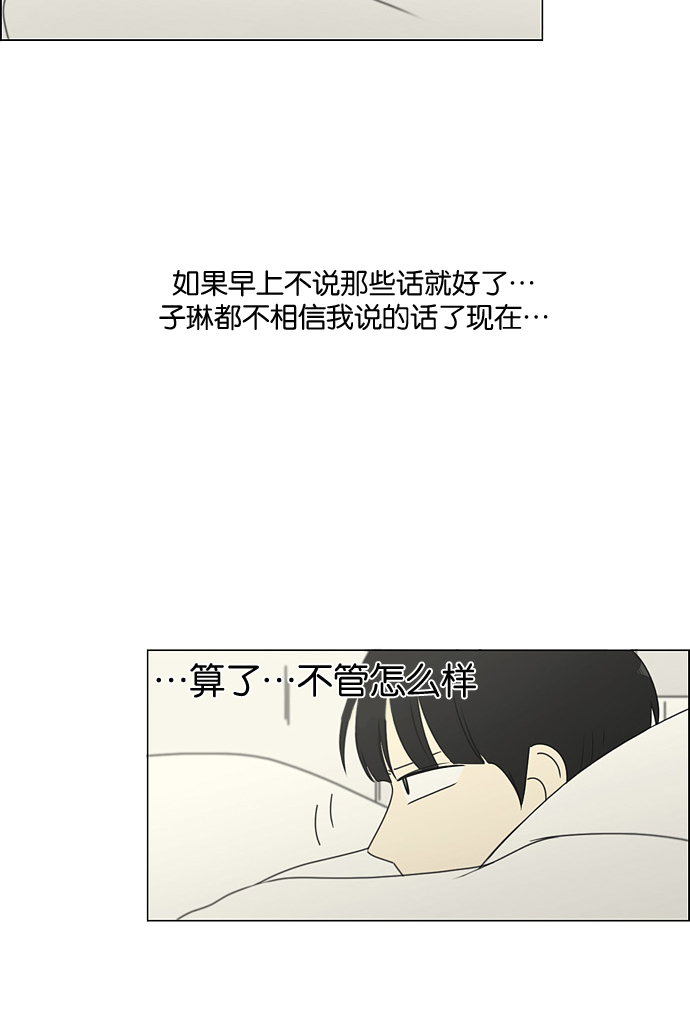 🍔恋爱革命 [第168话] 死角地带 第49页