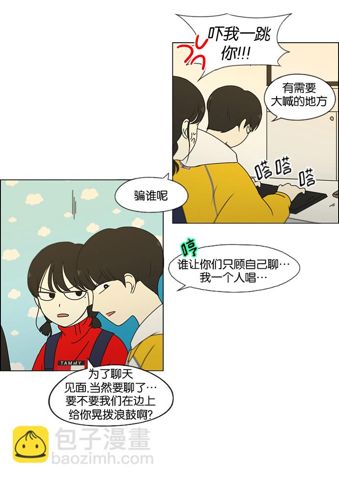 🍔恋爱革命 [第168话] 死角地带 第5页