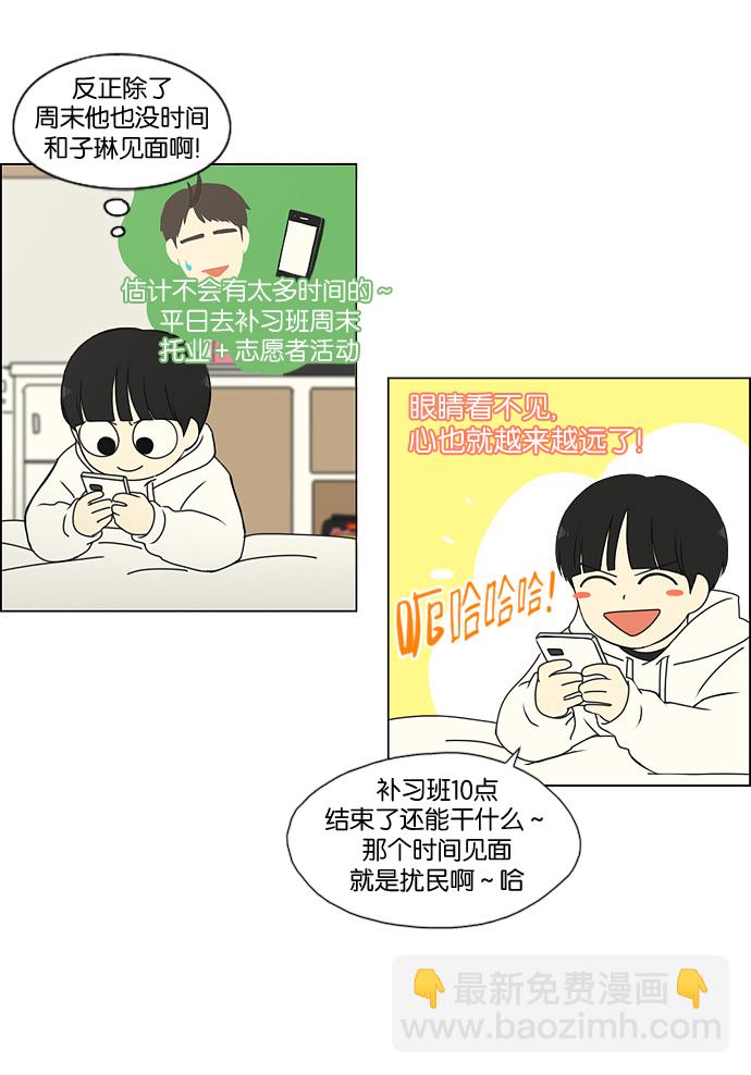 🍔恋爱革命 [第168话] 死角地带 第50页