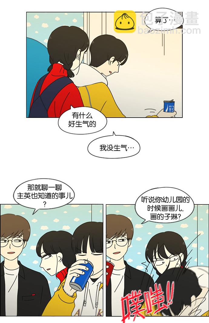 🍔恋爱革命 [第168话] 死角地带 第6页