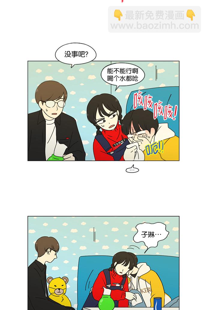 🍔恋爱革命 [第168话] 死角地带 第7页
