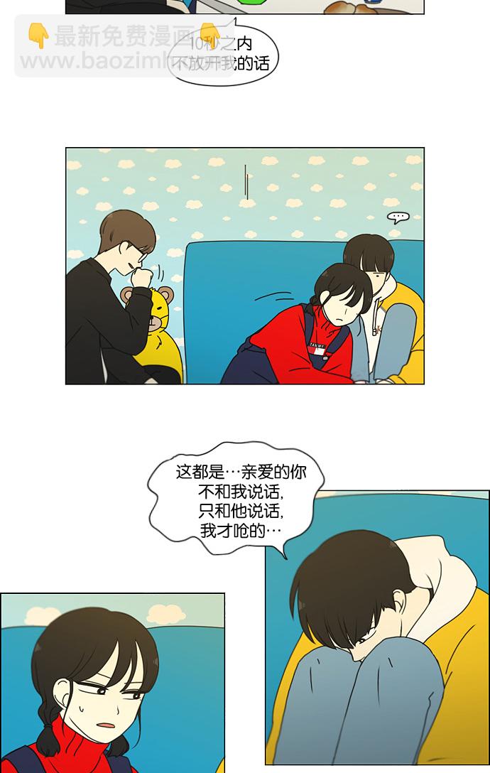 🍔恋爱革命 [第168话] 死角地带 第8页