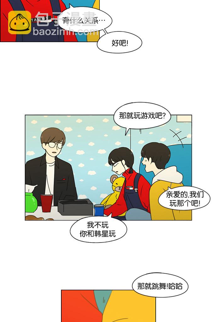 🍔恋爱革命 [第168话] 死角地带 第9页